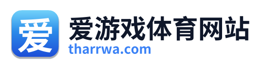 爱游戏体育网站